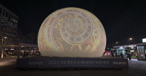 2023 서울빛초롱 축제 '낮달'